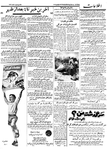 پرونده:Ettelaat13380118.pdf