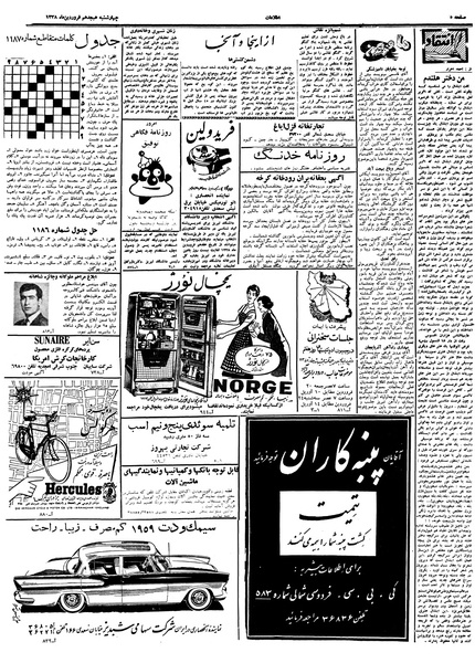 پرونده:Ettelaat13380118.pdf