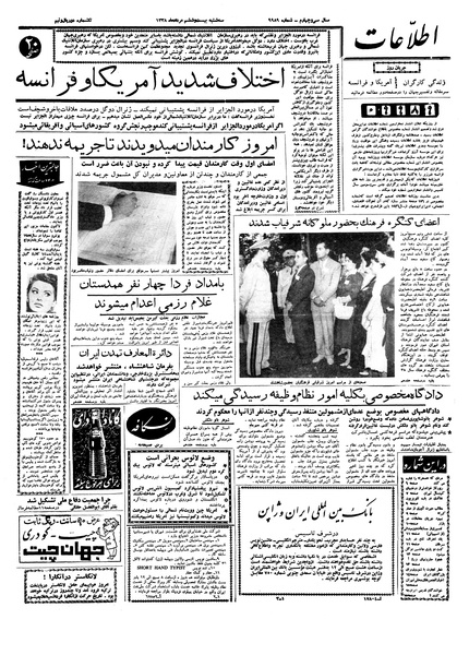 پرونده:Ettelaat13380526.pdf