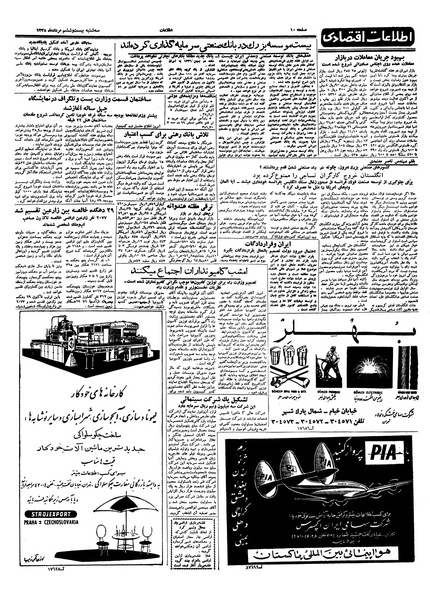 پرونده:Ettelaat13380526.pdf