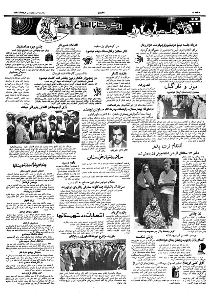پرونده:Ettelaat13380526.pdf
