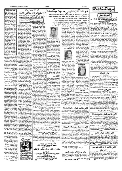 پرونده:Ettelaat13380526.pdf