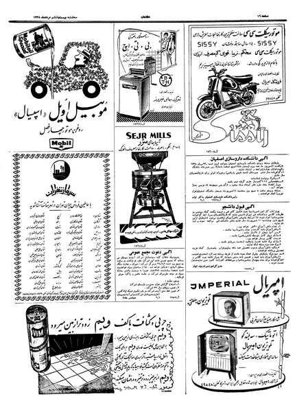 پرونده:Ettelaat13380526.pdf