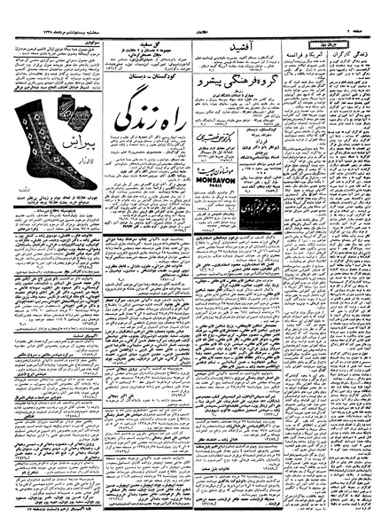 پرونده:Ettelaat13380526.pdf