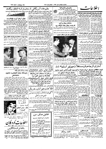 پرونده:Ettelaat13380526.pdf