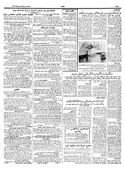 پرونده:Ettelaat13380526.pdf