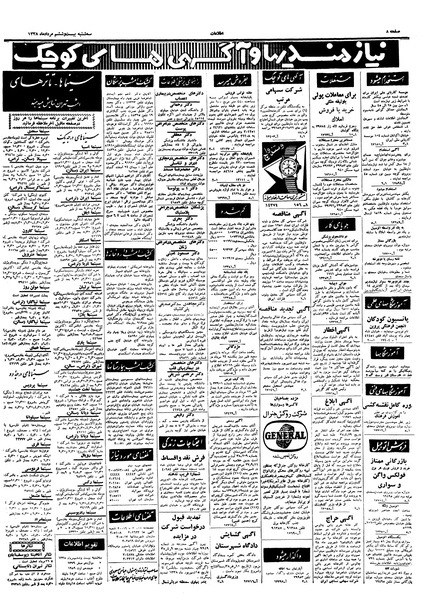 پرونده:Ettelaat13380526.pdf