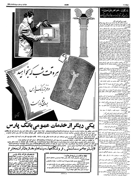 پرونده:Ettelaat13381223.pdf