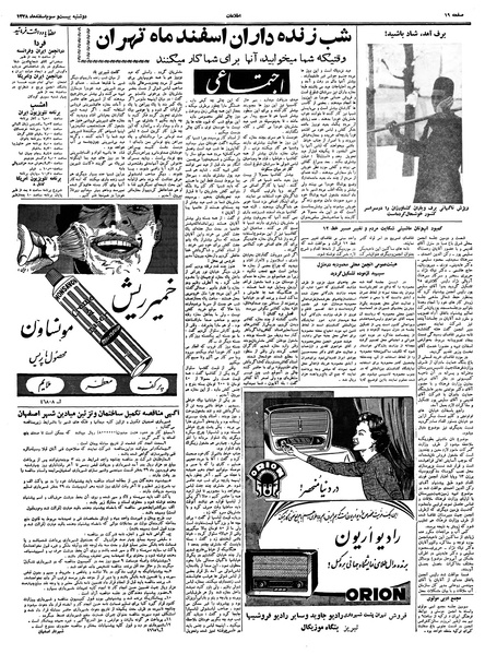 پرونده:Ettelaat13381223.pdf