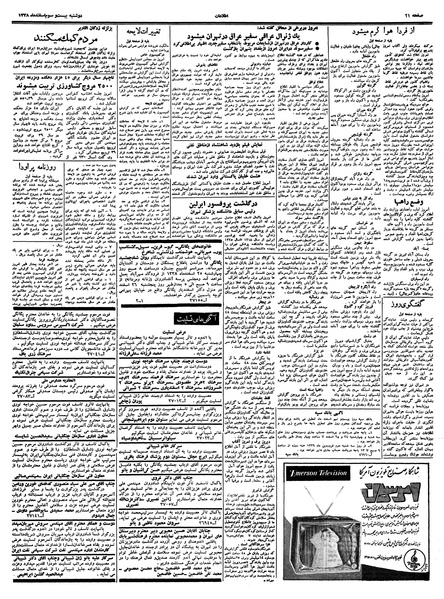 پرونده:Ettelaat13381223.pdf