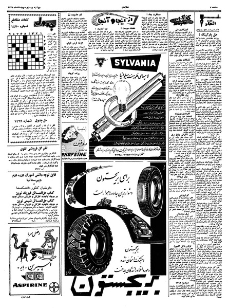 پرونده:Ettelaat13381223.pdf