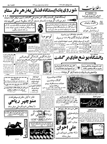 پرونده:Ettelaat13391124.pdf