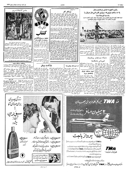 پرونده:Ettelaat13391124.pdf