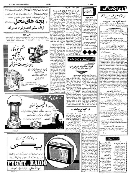 پرونده:Ettelaat13391124.pdf