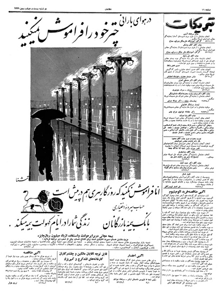 پرونده:Ettelaat13391124.pdf