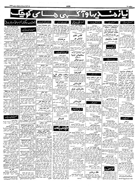 پرونده:Ettelaat13391124.pdf