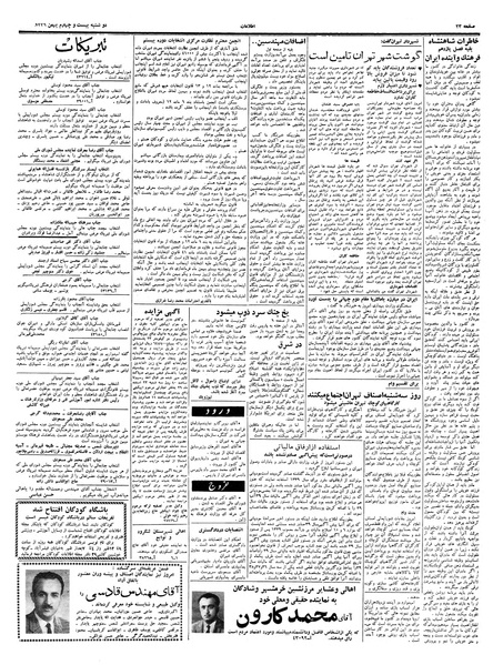 پرونده:Ettelaat13391124.pdf