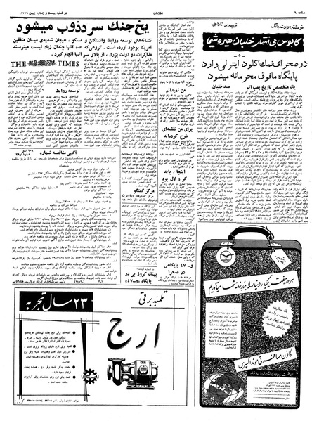 پرونده:Ettelaat13391124.pdf