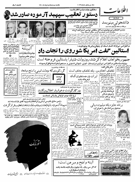 پرونده:Ettelaat13400328.pdf