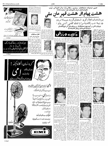 پرونده:Ettelaat13400328.pdf