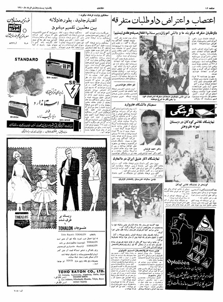 پرونده:Ettelaat13400328.pdf