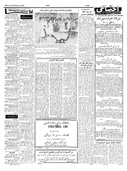 پرونده:Ettelaat13400328.pdf