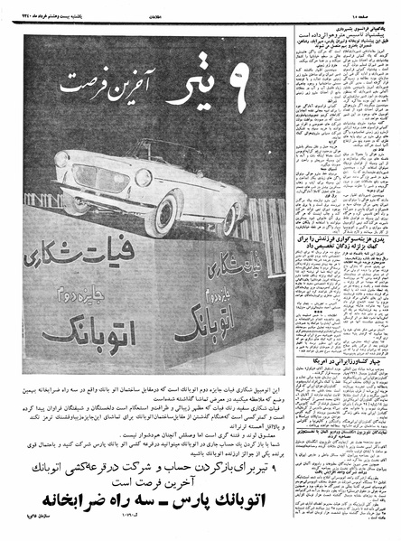 پرونده:Ettelaat13400328.pdf