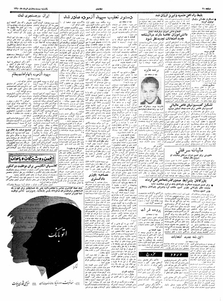 پرونده:Ettelaat13400328.pdf