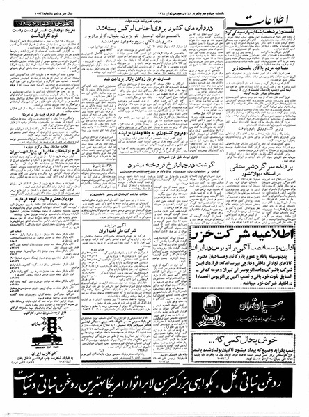 پرونده:Ettelaat13400328.pdf