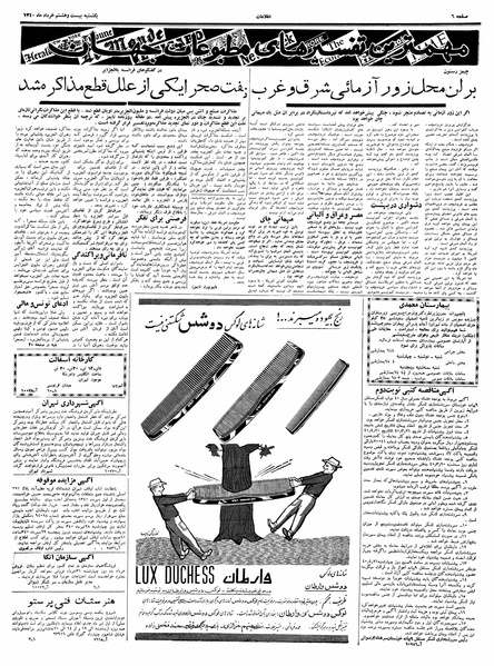 پرونده:Ettelaat13400328.pdf