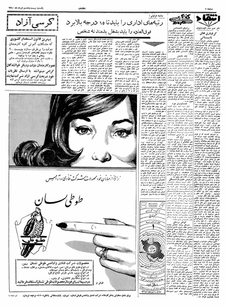 پرونده:Ettelaat13400328.pdf