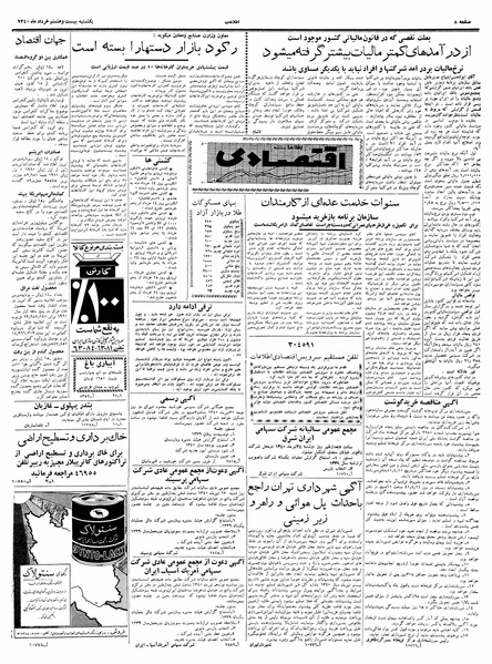پرونده:Ettelaat13400328.pdf