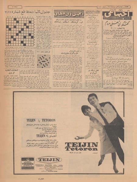 پرونده:Ettelaat13410307.pdf