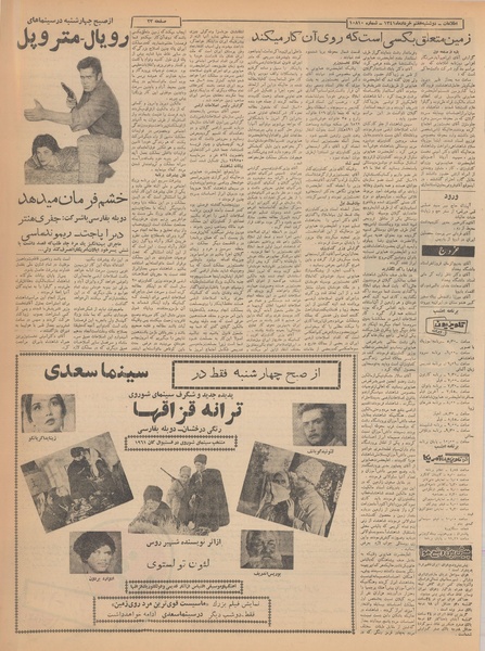 پرونده:Ettelaat13410307.pdf