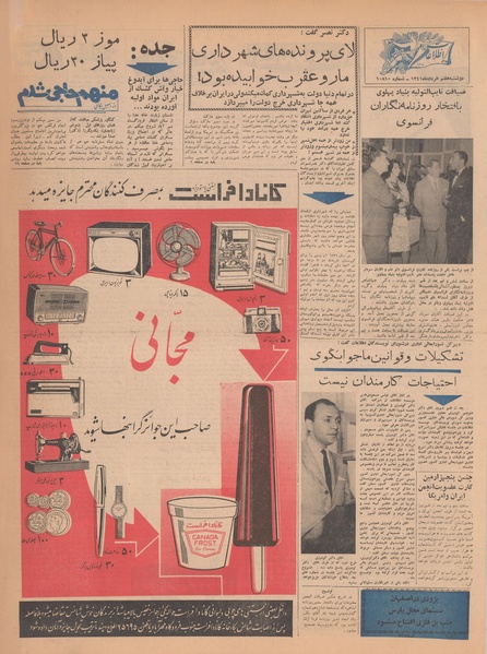 پرونده:Ettelaat13410307.pdf