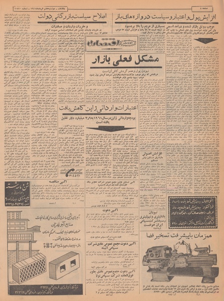 پرونده:Ettelaat13410307.pdf