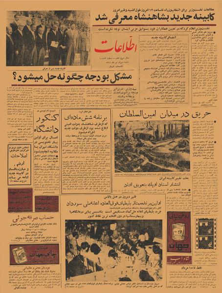 پرونده:Ettelaat13410430.pdf