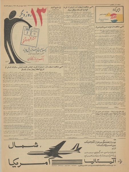 پرونده:Ettelaat13410430.pdf