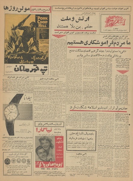 پرونده:Ettelaat13410430.pdf