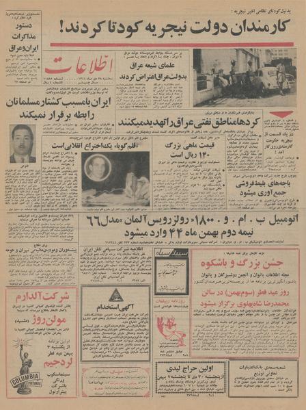 پرونده:Ettelaat13441028.pdf