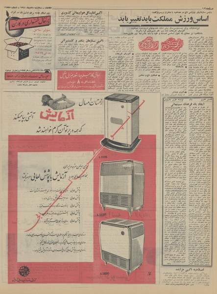 پرونده:Ettelaat13441028.pdf