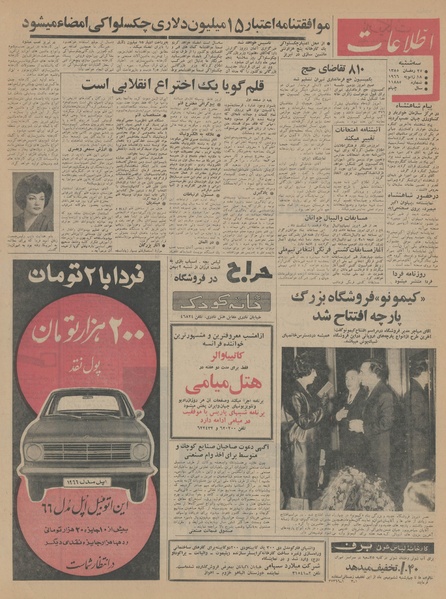 پرونده:Ettelaat13441028.pdf