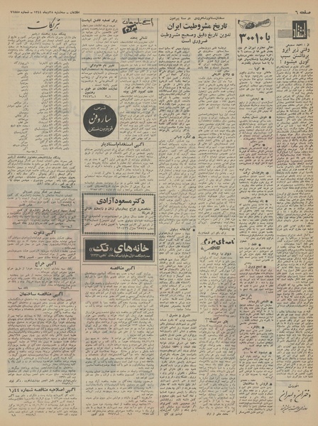 پرونده:Ettelaat13441028.pdf