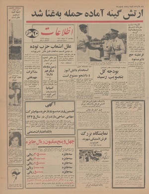 Ettelaat13441212.pdf