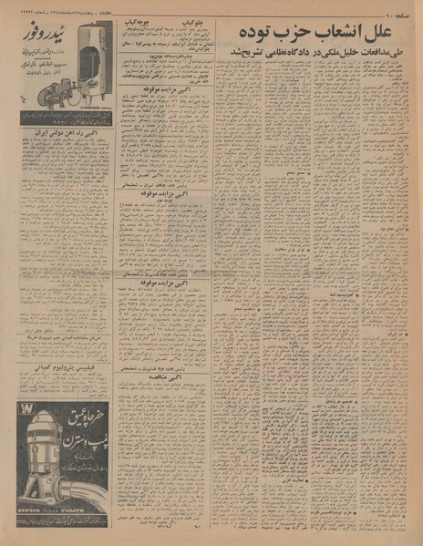 پرونده:Ettelaat13441212.pdf