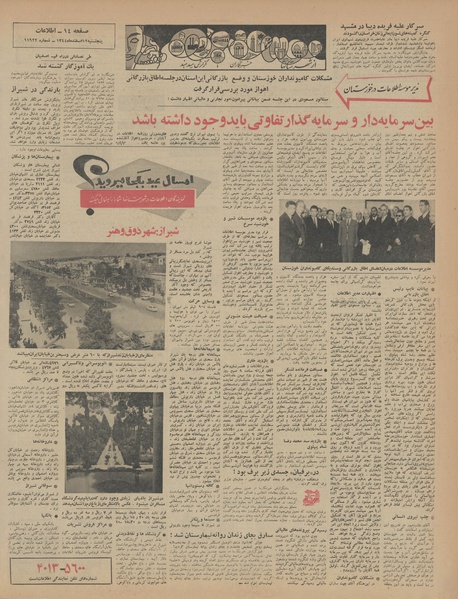 پرونده:Ettelaat13441212.pdf