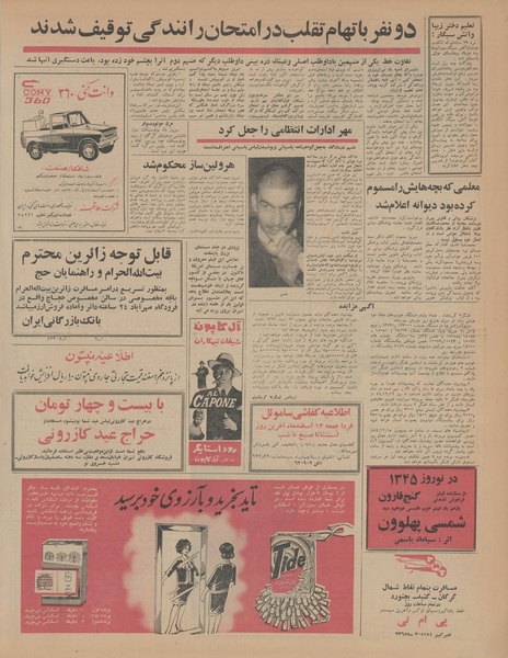 پرونده:Ettelaat13441212.pdf