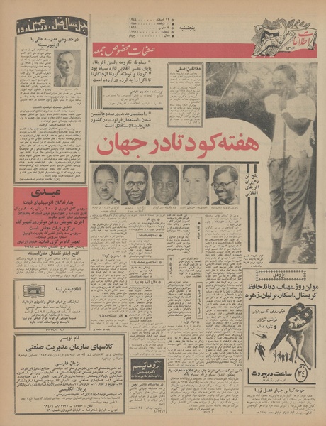 پرونده:Ettelaat13441212.pdf