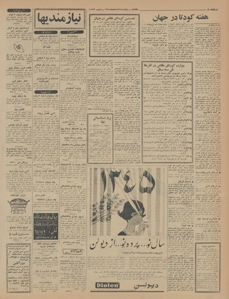 پرونده:Ettelaat13441212.pdf