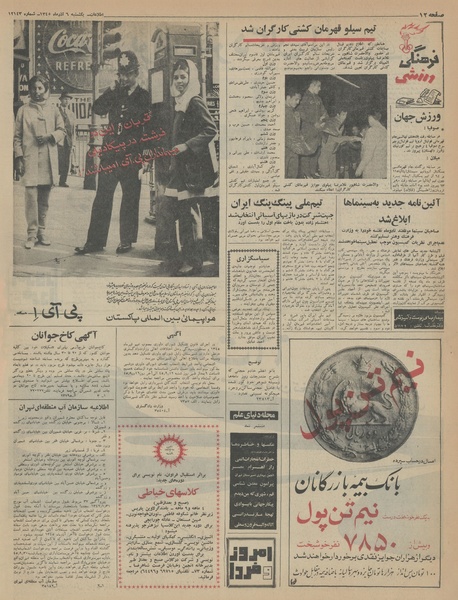 پرونده:Ettelaat13450906.pdf